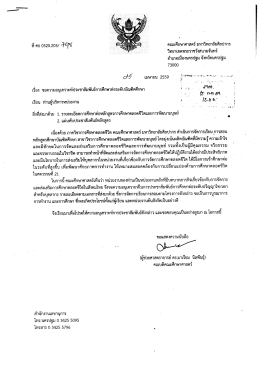ประชาสัมพันธ์การศึกษาต่อระดับบัณฑิตศึกษา