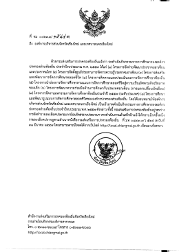 ถึง องค์การบริหารส่วนจังหวัดเชียงใหม่ เเละเ  ¸