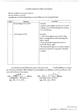 แบบฟอร์มการส่งมอบระบบงาน