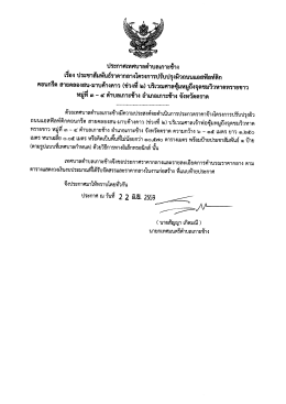 ประกาศและเอกสารแนบ