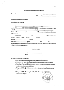 หนังสึอย้ํรองการมีสิทธีรับผีบค่ํารักษาพยาบà