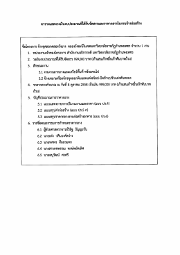 ตารางแสดงวงผีบงบประมาณซ้ํด้รับจัดสรรและราคà