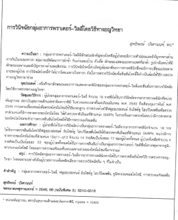 การวินิจฉัยกลุมอาการพกเดอร