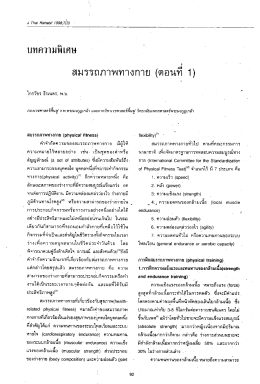 Page 1 Page 2 Page 3 Page 4 . 1 ` ` ้ ` เวชศาสตร์พ่นฟูสาร ปีที 7 ฉบบที 3