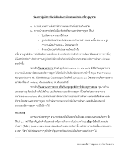 ข้อควรปฏิบัติกรณีหนังสือเดินทางไทยของนักท่