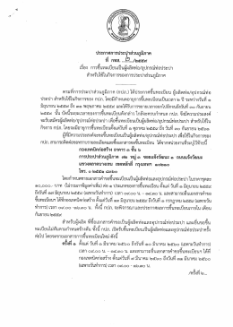 ประกาศการประปาส่วนภูมิภาค เรื่องการขึ้นทะเบียนผู้ผลิตท่อ