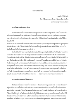 ตำนานตลาดไทย - มหาวิทยาลัยสุโขทัยธรรมาธิราช Sukhothai