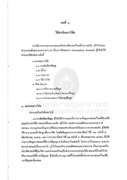 Page 1 AA o A วิธีดำเนินการวิจัย A :f مگ દ્વે 梨R การวิจัยวาทกรรมจาก