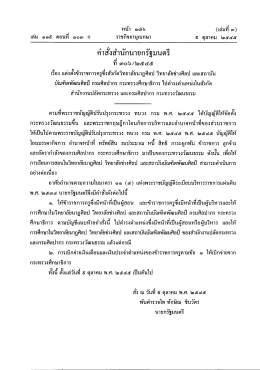 ค่ําลังสํานักบายกรัฐมนตรี