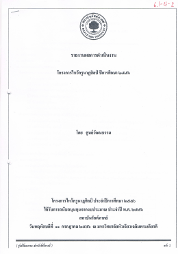 โครงการไหว้ครูนาฏศิลป็ ปีการคึกษา ๒๕๕๖