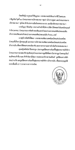 - ร้อยตรีหญิง นาฏอนงค์หิรัญบูรณะ นายกลมาคมนัก