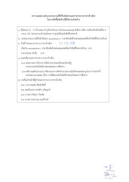 ,ขอโครงการ การจางเทมาบารุงรกษาโครงการโปรแกร  ¸