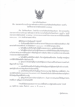 ประกาศจังหวัดฉะเซิงเทรา
