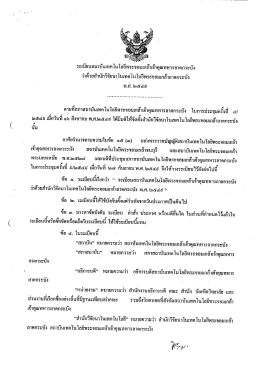 ะเบยบสถาบนเทคโนโลยพระจอบเกลาเจาคุณทหารลาดก&agrave;