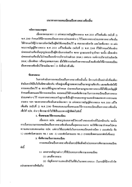แนวทางการลงทะเบียนเป็นทางทลวงท้องอิน หลักกา