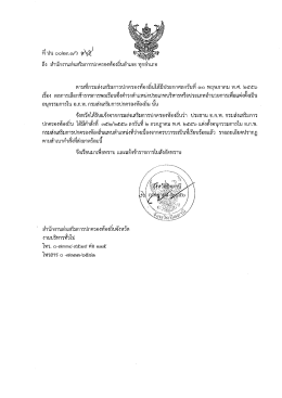 ถึงํ สํานักงานส่งเสริมการปกครองท้องถิบอําเภ