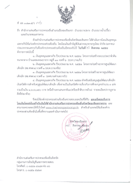 ด้วยสํานักงาบส่งเสริมการปกครองท้องถีบจังหวà