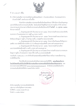 ด้วยสํานักงาบส่งเสริมการปกครองท้องถีบจังหวà