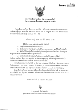 ประกาศโรงเรียนบางมดวิทยา &ldquo;สืสุกหวาดจวนอุปกั