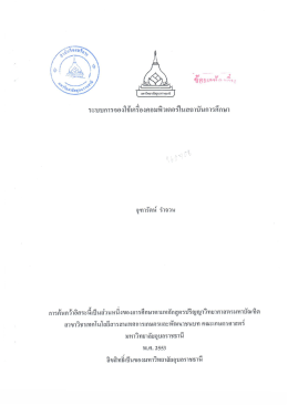 จุฑารคม ราจวน