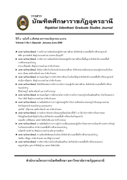 วารสาร Rajabhat Udonthani Graduate Studies Journal