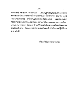 ศาสตราจารย์ กุณวัญจวน อินทรกําแหง และปริญญว่à