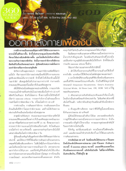 ออกกำลังกายเพื่อเงิน