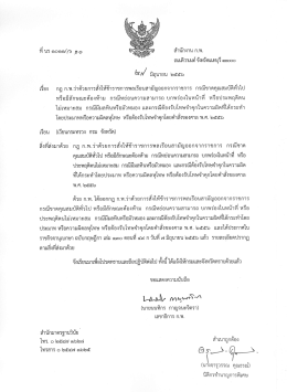 ว10/2556 - สำนักงาน ก.พ.