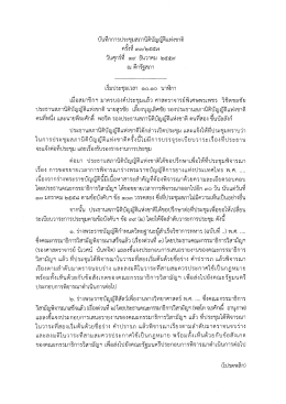 บับทึกการประซุมสภานิตีบัญญ้ติแห่งชาตี