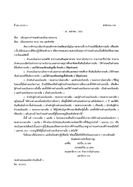 ตียง ปรับปรุงการกําหนดคําแหน่งในบางสายงาน