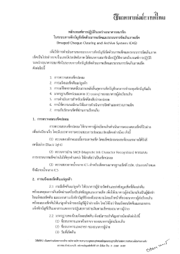 หลักเกณฑ์การปฏิบัตีระหว่างธนาคารสมาชิก ในระ