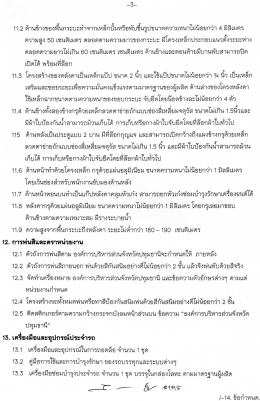 11.2 ด้านข้างของดิ์นกระบะทําจากเหล็กบ๊มหรือพั  &cedil;