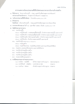 ตารางแสดงวงเงินงบประมาณหีใด้รับจัดสรรและราà