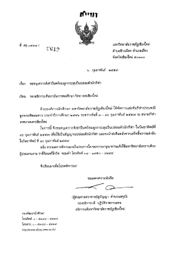 ที ศธ ๐๕๓๓/ _ แ _ มหาวิทยาลัยราชภัฎเชียงใหม่