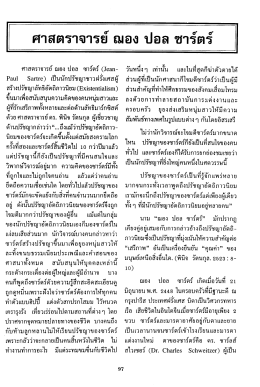 Page 1 of E or cร” ศาสตราจารย์ ญอง ปอล ซาร์ตร์ ศาสตราจารย์ ฌอง ปอล