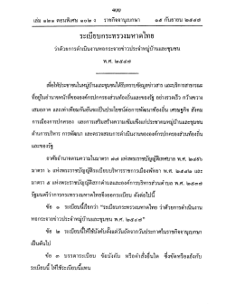 ระเบยบกระทรวงมหาดใทย