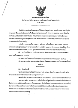 ระเบียบกระทรวงมหาดไทย ว่า ด้วยการดำเบิ้นงาน  ¸