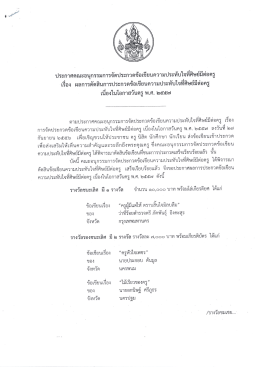 ประกาศคณะอบุกรรมการจัดประกวดข้อเขียนความปรà