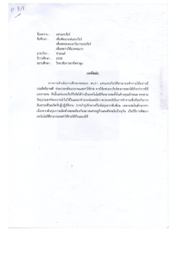 แท่นยกเกียร์ - วิทยาลัยการอาชีพท่าตูม