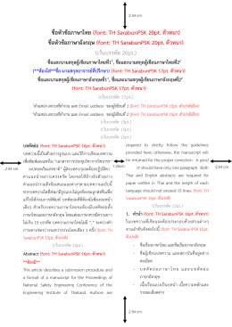 ชื่อหัวข  อภาษาไทย (font: TH SarabunPSK 20pt. ตัวหนา) ชื่อหัวข   (