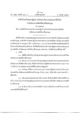 คาสงหวหนาคณะปฏรูปการบ่กครองในระบอบประชาธปไà