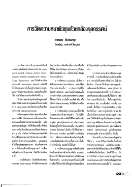 การวัดความหนาผิวชุบด้วยกล้องจุลทรรศน์