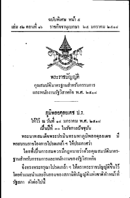 นิบบพเทืบ หนา ฉี` 1 ค้ เลม 5๒ ตอนท ๑๖ ราชกิจจานุเบà