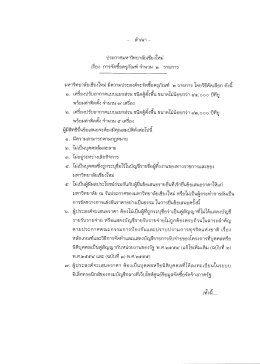 เอกสาร - มหาวิทยาลัยเชียงใหม่