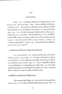 ลรุป แล ะข้อ เลนอ แนะ