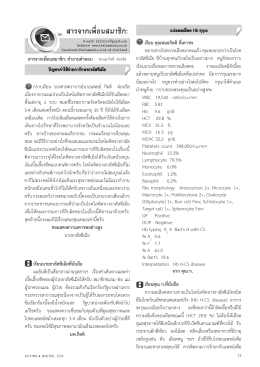 สารจากเพื่อนสมาชิก: คำาถามคำาตอบ รศ.นพ.กิตติ ต