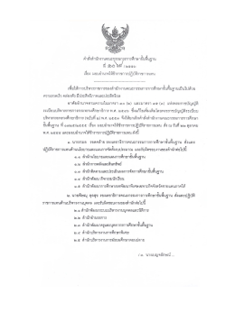 คาสังสานักงานคณะกรรมการการศึกษาขันพืนฐาน