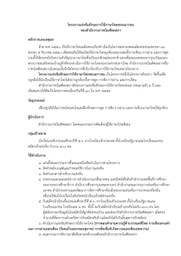 โครงการแข  งขันทักษะการใช  ภาษาไทยของเยาวชน ข