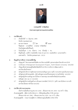 ประวัติ นายพยุงศักดิ์ ชาติสุทธิผล ประธานสภา 1