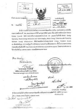 (Call for papers) เพื่อนำเสนอผลงานในช่วงการประชุม World